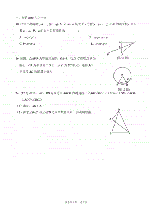 福建九上一检或各校期末模拟-压轴选编.pdf