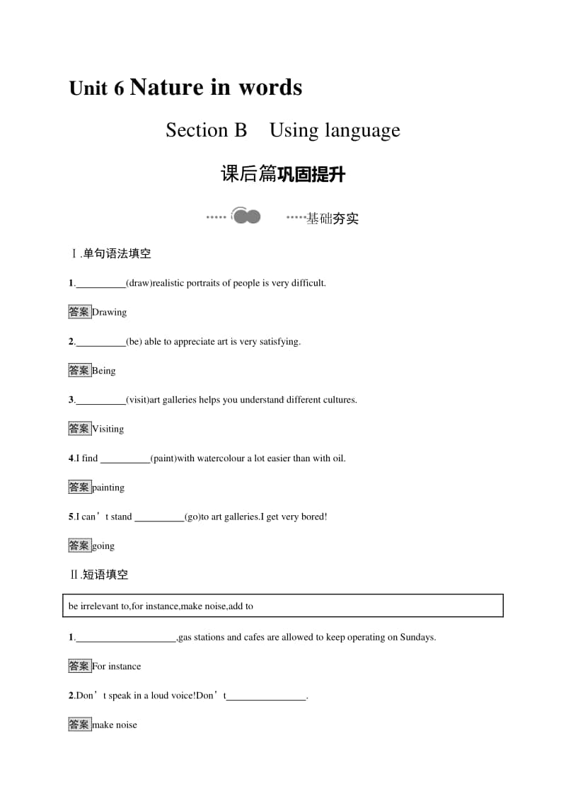 Unit 6　Section B　Using language 课后习题 （新教材）外研版（2020）选择性必修第三册.docx_第1页