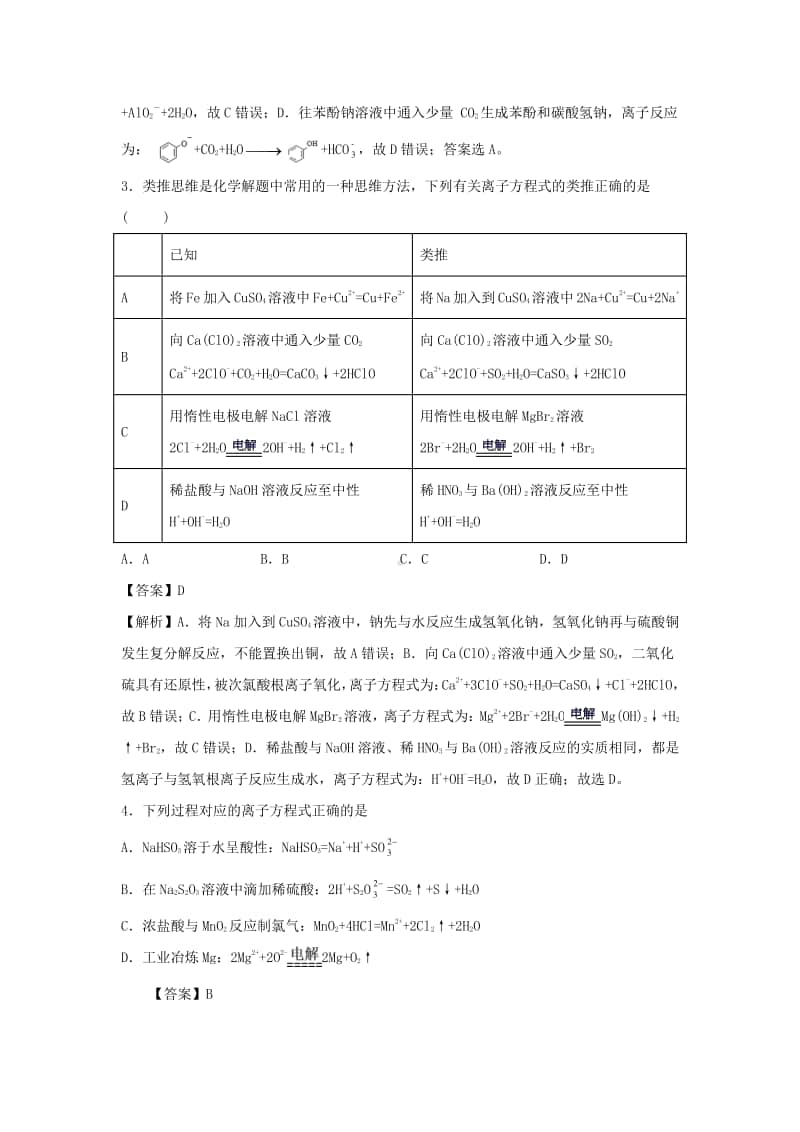 2021年高考化学三轮复习专题：离子反应离子方程式.docx_第2页