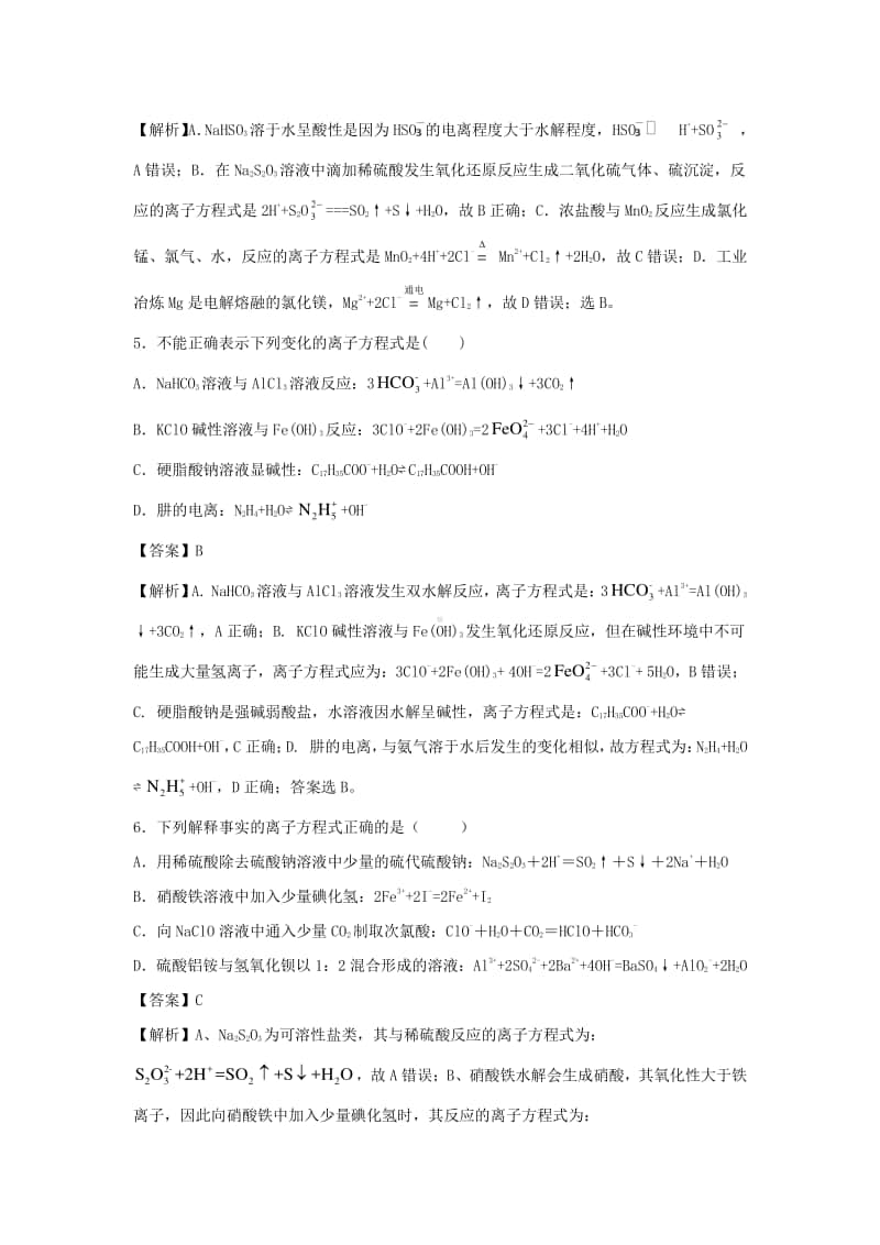 2021年高考化学三轮复习专题：离子反应离子方程式.docx_第3页