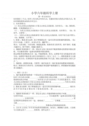 六年级科学上册知识点.docx