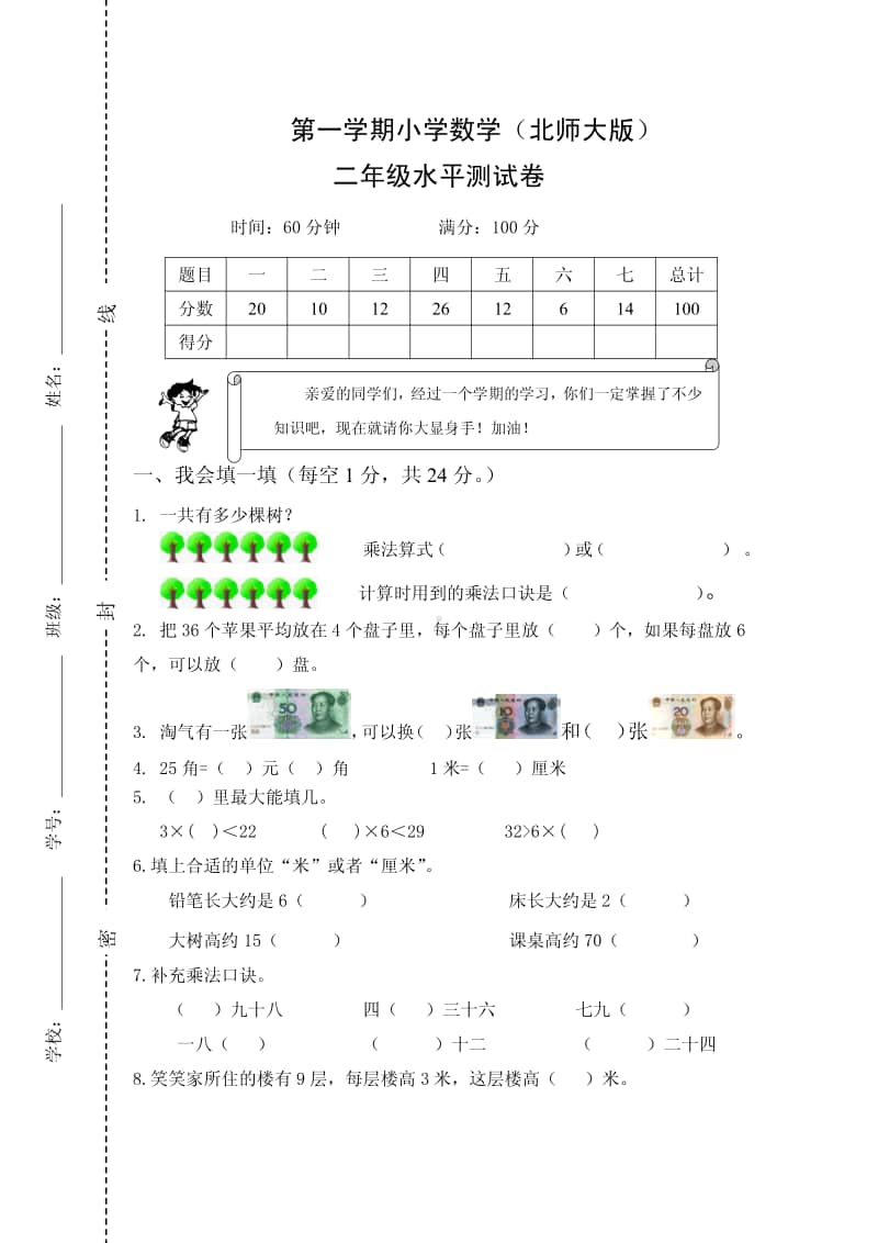 二（上）北师大数学期末真题测试卷.3.pdf_第1页