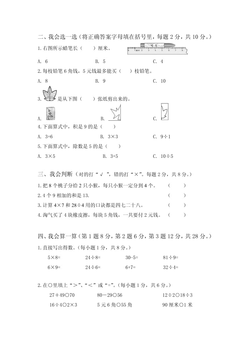 二（上）北师大数学期末真题测试卷.3.pdf_第2页