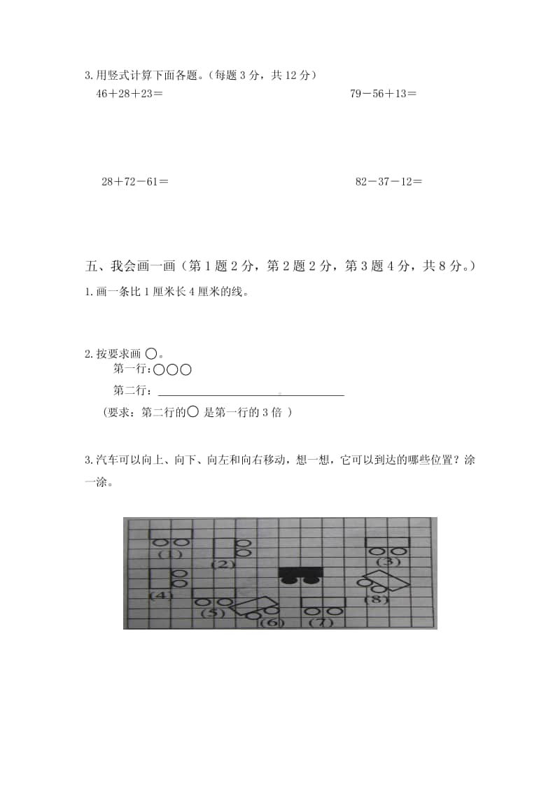 二（上）北师大数学期末真题测试卷.3.pdf_第3页