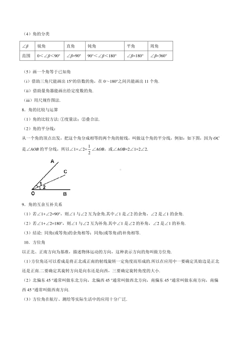 专题04 《几何图形初步》-期末挑重点之2020-2021上学期年七年级数学（人教版）（解析版）.docx_第3页