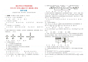 两江中学教育集团初2023级七上阶段二测试数学.docx