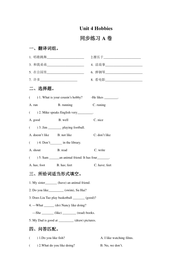 牛津译林版五年级上册英语 Unit 4 Hobbies 同步练习A卷（含答案）.pdf_第1页