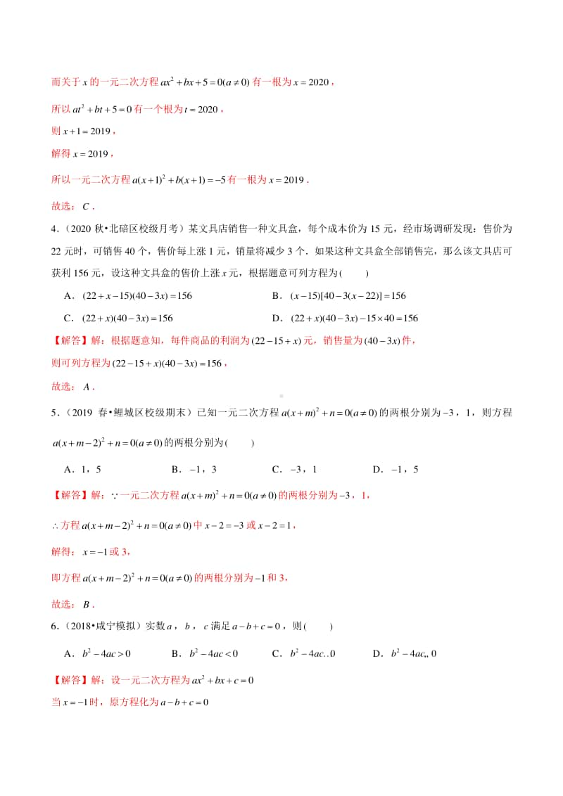 第21章 一元二次方程（提高卷）（解析版）.docx_第2页