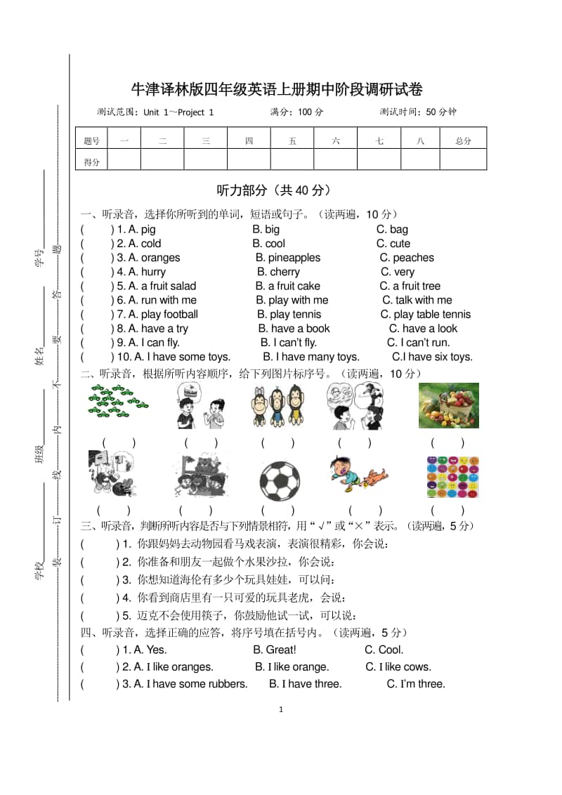 牛津译林版四年级上册英语期中阶段调研试卷（含答案+听力音频+听力原文）.doc_第1页