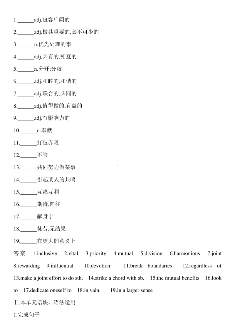 （2020新外研版）英语选择性必修第二册UNIT4同步作业：Part 4　Writing.docx_第2页