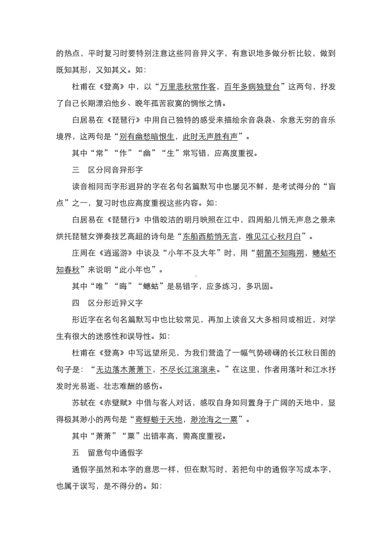 2021年新高考语文复习教学案：第2编 专题3　名句名篇默写-侧重积累的文化传承阅读（含解析）.doc_第2页