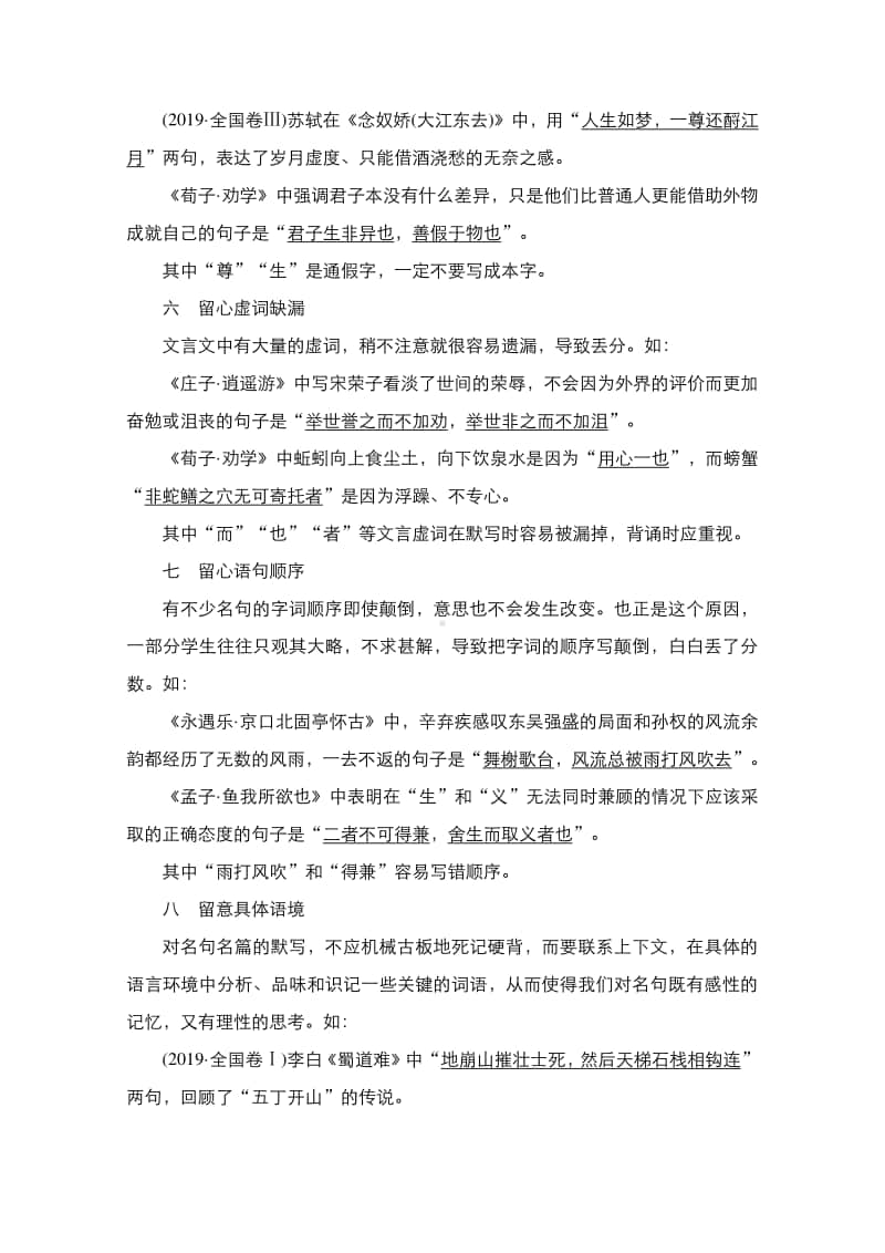 2021年新高考语文复习教学案：第2编 专题3　名句名篇默写-侧重积累的文化传承阅读（含解析）.doc_第3页