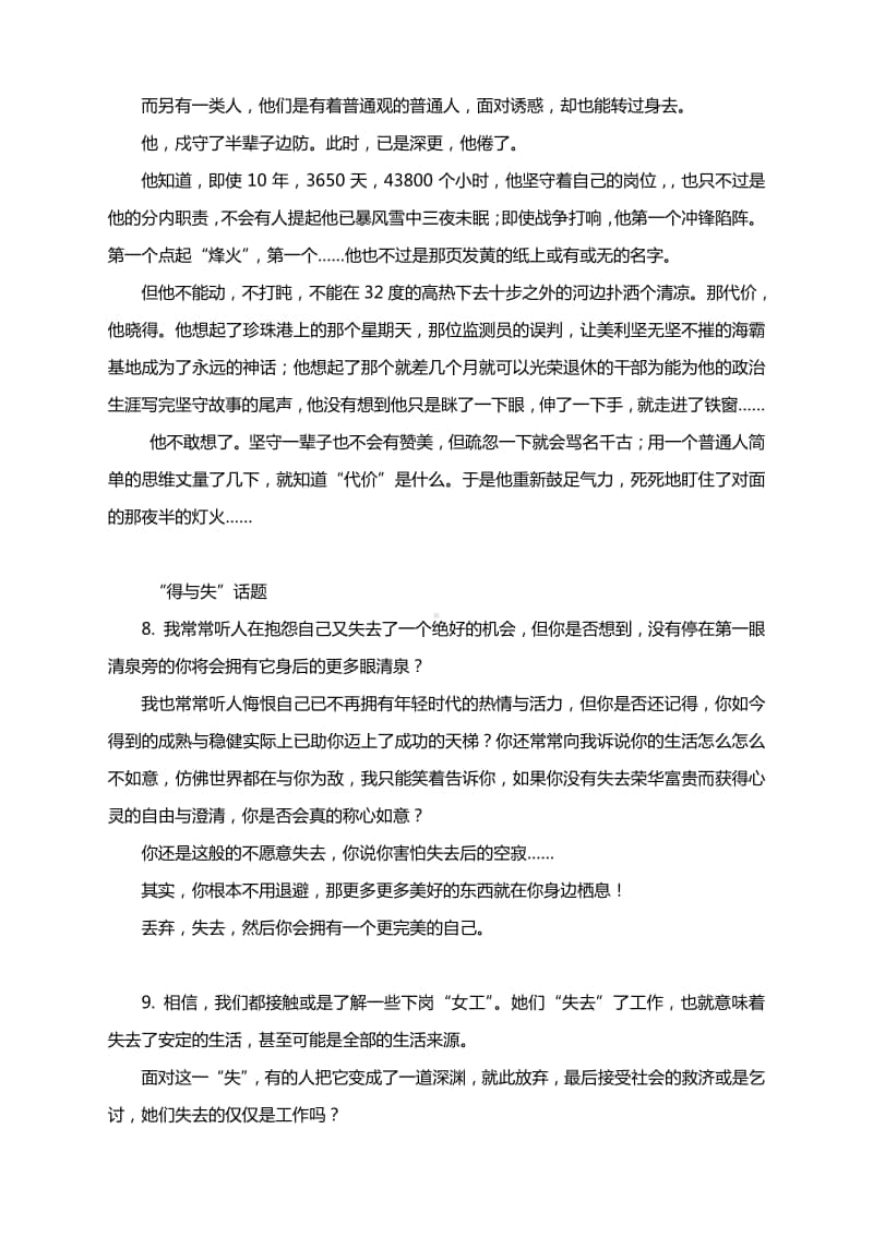 高考作文10大主题优秀作文语段素材.docx_第3页