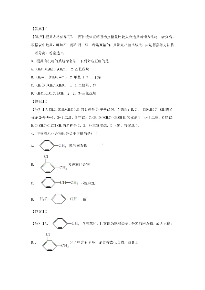 2021年高考化学三轮复习专题：认识有机化合物.docx_第2页