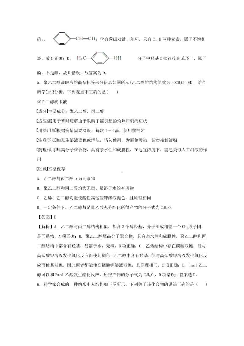 2021年高考化学三轮复习专题：认识有机化合物.docx_第3页