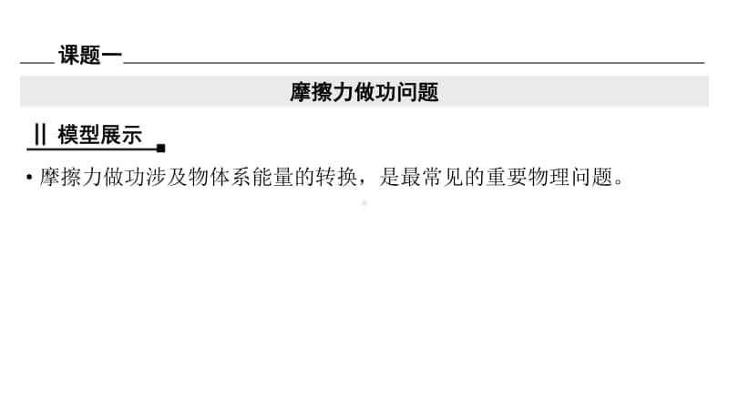 2021年高中物理人教版（新教材）必修第二册课件：核心素养微课4 .ppt_第3页