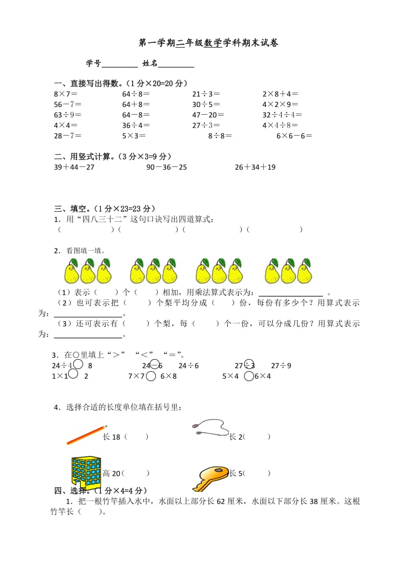 二（上）苏教版数学期末真题测试卷.3.docx_第1页