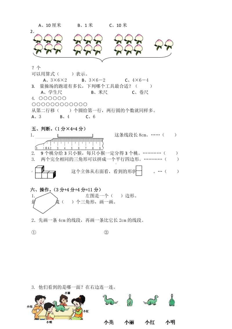 二（上）苏教版数学期末真题测试卷.3.docx_第2页