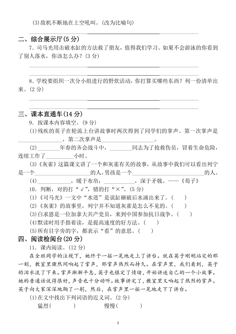 小学语文部编版三年级上册第八单元测试卷3.docx_第2页