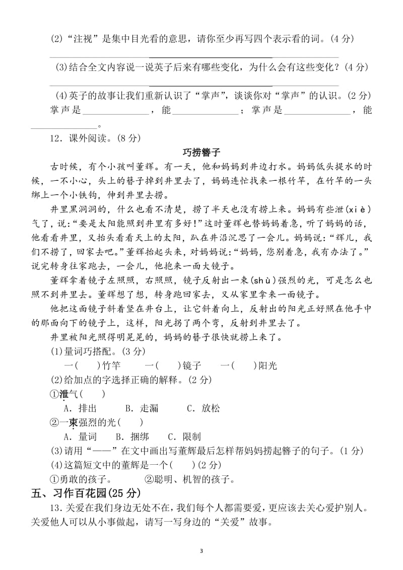 小学语文部编版三年级上册第八单元测试卷3.docx_第3页