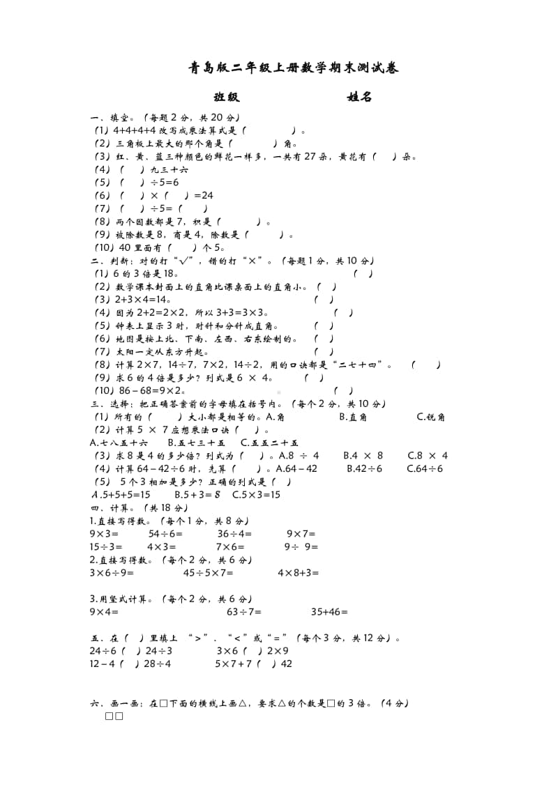 二（上）青岛版数学期末真题测试卷 3.doc_第1页