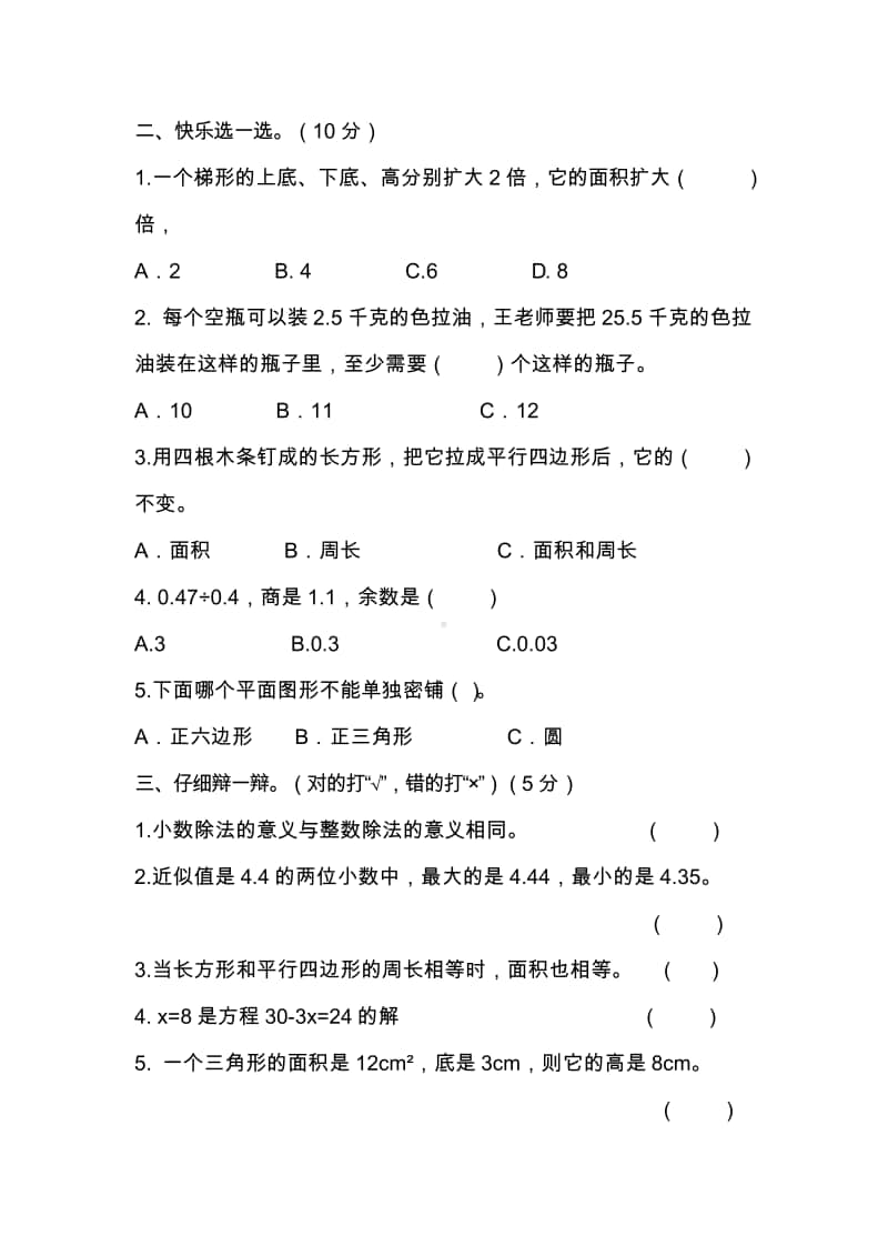 五（上）冀教版数学期末真题测试卷.2.doc_第2页