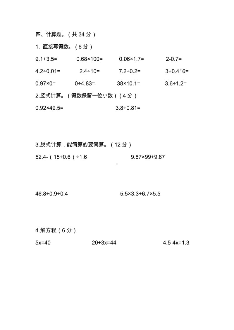 五（上）冀教版数学期末真题测试卷.2.doc_第3页