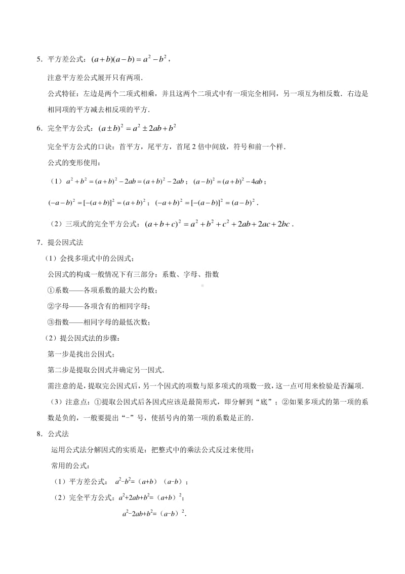 专题04《整式乘法与因式分解》（解析版）-期末挑重点之2020-2021学年上学期人教版八年级数学.docx_第2页