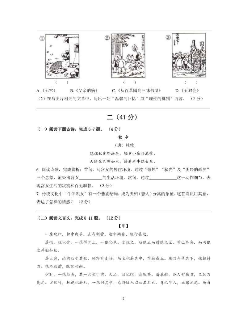 2018-2019南京市金陵汇文、29中初一上学期语文期末试卷及答案.pdf_第2页