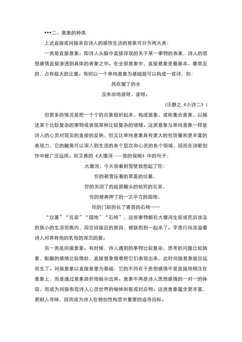 2021年新高考语文复习教学案：第1编 专题5　现代诗歌类文本阅读-基于感悟和欣赏的审美性阅读（含解析）.doc_第2页