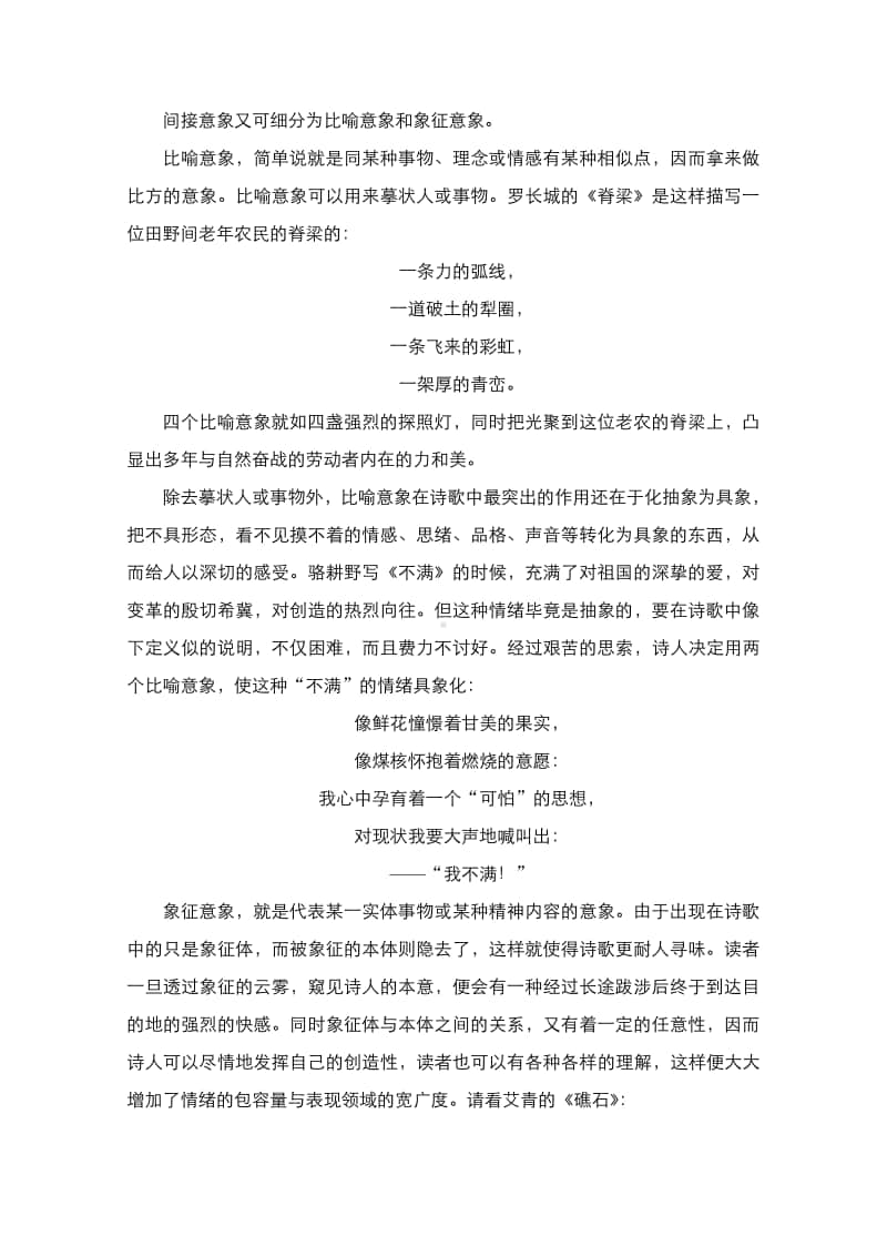 2021年新高考语文复习教学案：第1编 专题5　现代诗歌类文本阅读-基于感悟和欣赏的审美性阅读（含解析）.doc_第3页