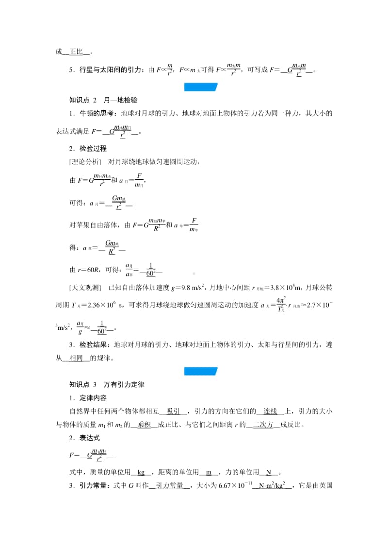 2021年高中物理人教版（新教材）必修第二册学案：第七章 第二节　万有引力定律 （含答案）.doc_第2页