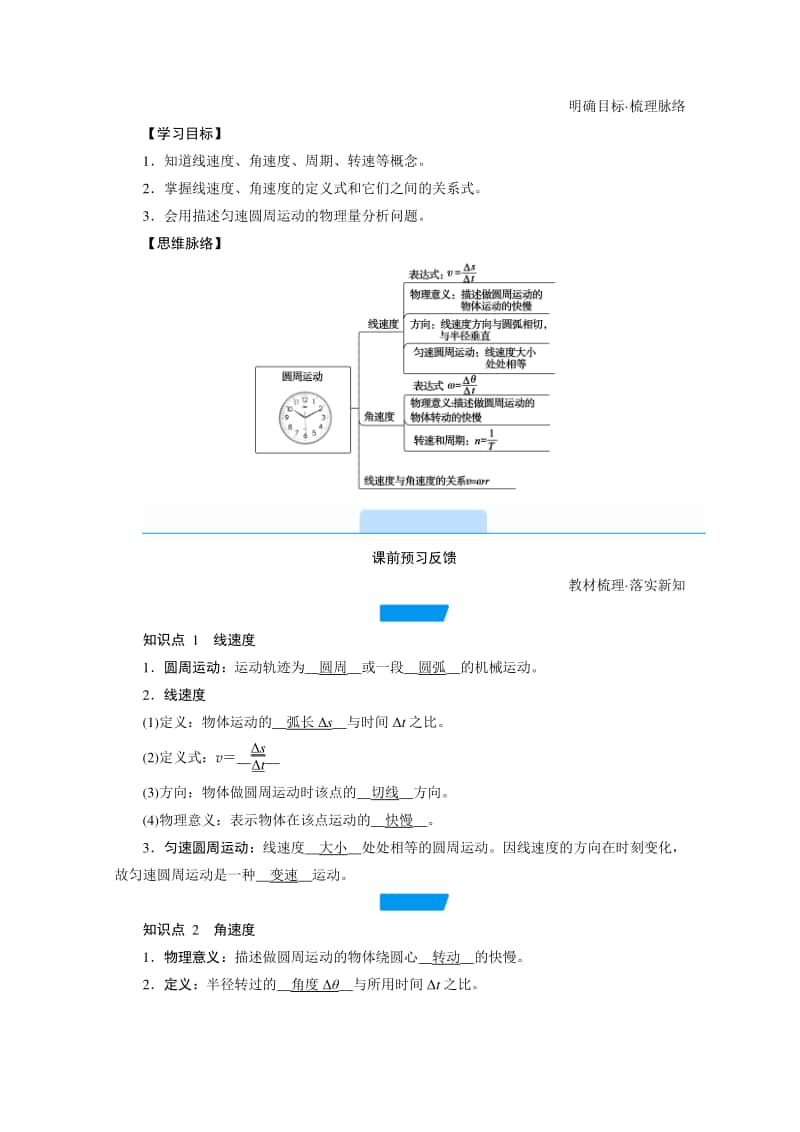 2021年高中物理人教版（新教材）必修第二册学案：第六章 第一节　圆周运动 （含答案）.doc_第2页