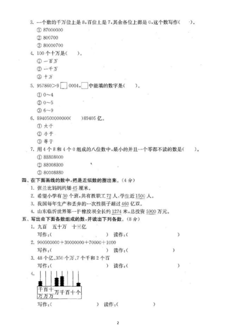 小学数学人教版四年级上册期末复习《大数的认识》专项练习.doc_第2页