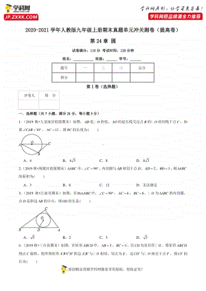 第24章 圆（提高卷）（原卷版）.docx