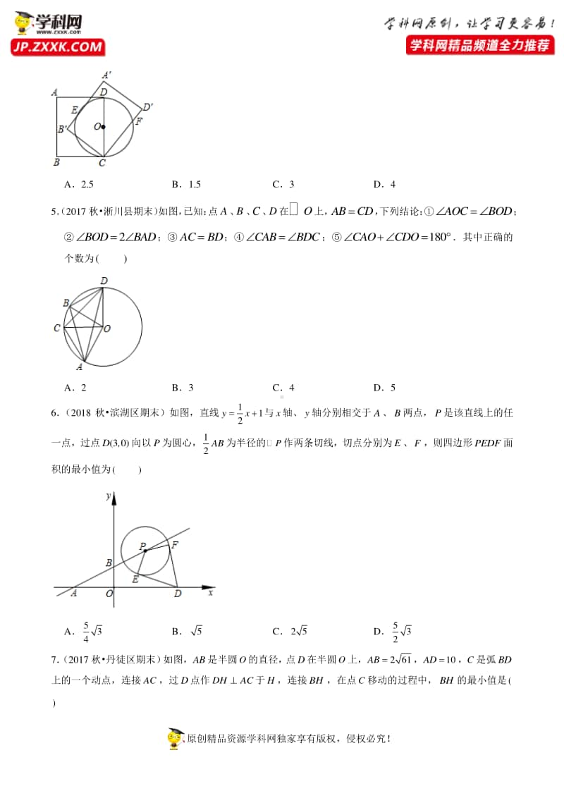 第24章 圆（提高卷）（原卷版）.docx_第2页