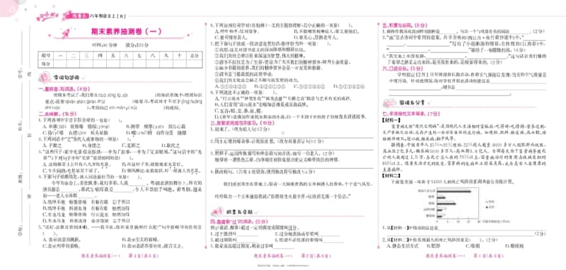 六年级语文上册期末素养抽测卷(一).doc_第1页