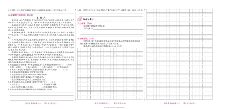 六年级语文上册期末素养抽测卷(一).doc_第2页