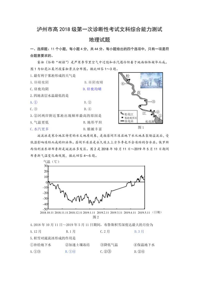 泸州市高2018级第一次诊断性考试文科综合能力测试地理试题.docx_第1页