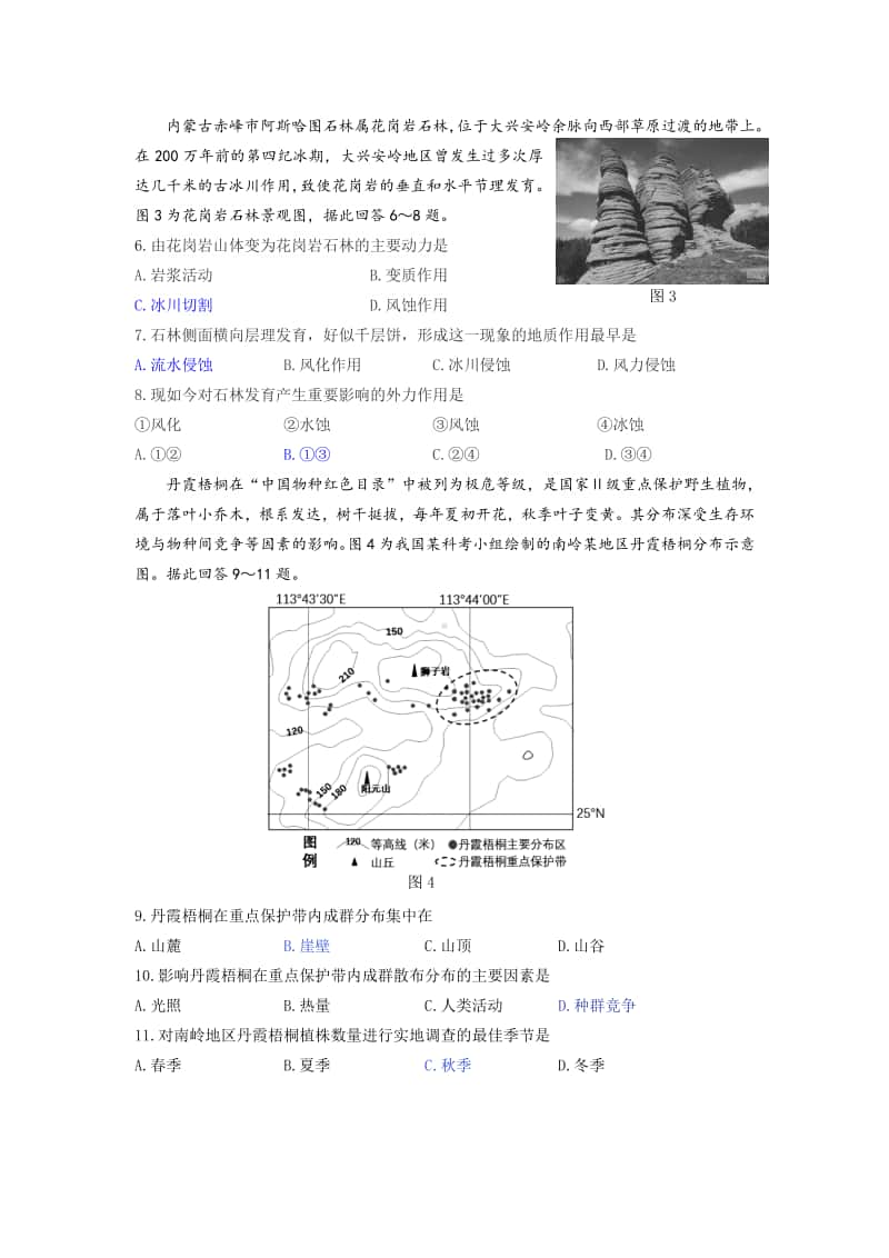 泸州市高2018级第一次诊断性考试文科综合能力测试地理试题.docx_第2页