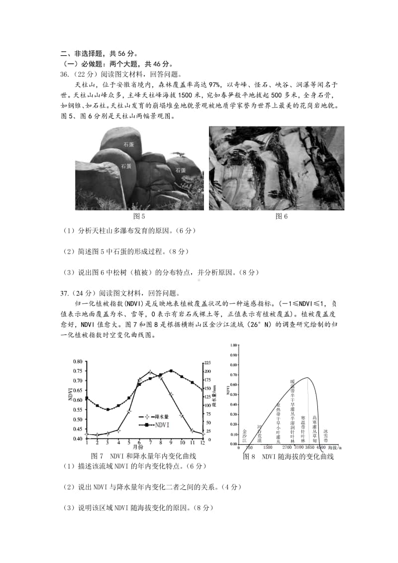 泸州市高2018级第一次诊断性考试文科综合能力测试地理试题.docx_第3页