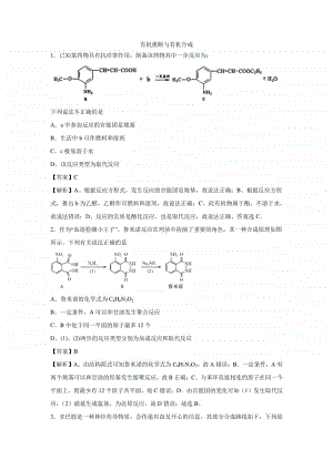 2021年高考化学三轮复习专题：有机推断与有机合成.docx