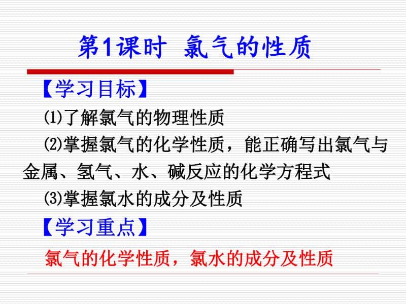 氯气的性质教学用课件.pptx_第3页