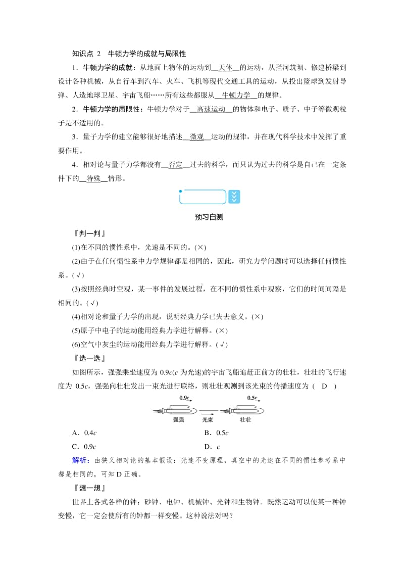 2021年高中物理人教版（新教材）必修第二册学案：第七章 第五节　相对论时空观与牛顿力学的局限性 （含答案）.doc_第2页