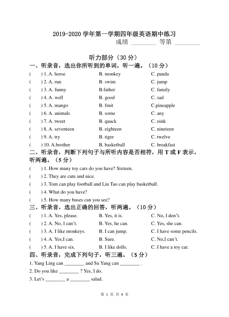 牛津译林版四年级上册英语期中练习（含听力音频无答案）.docx_第1页