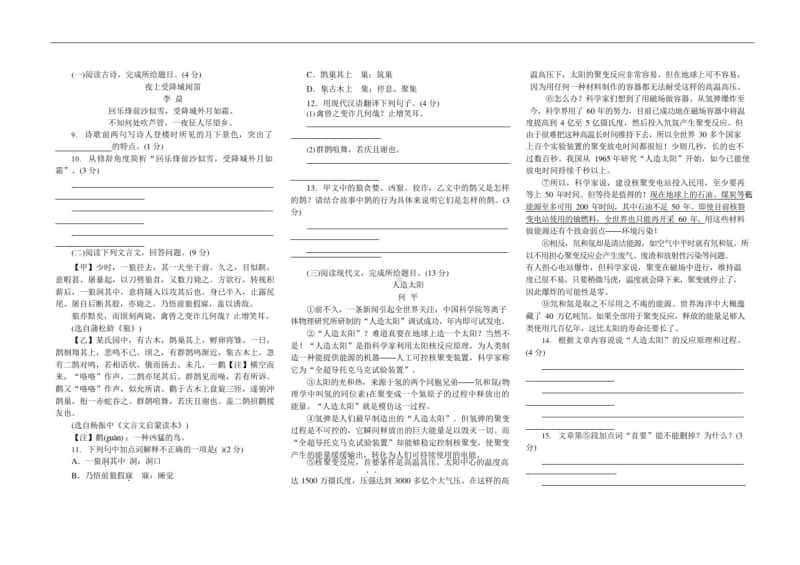 2020南京某校人教版初一语文上册第二次月考试题及答案.pdf_第2页