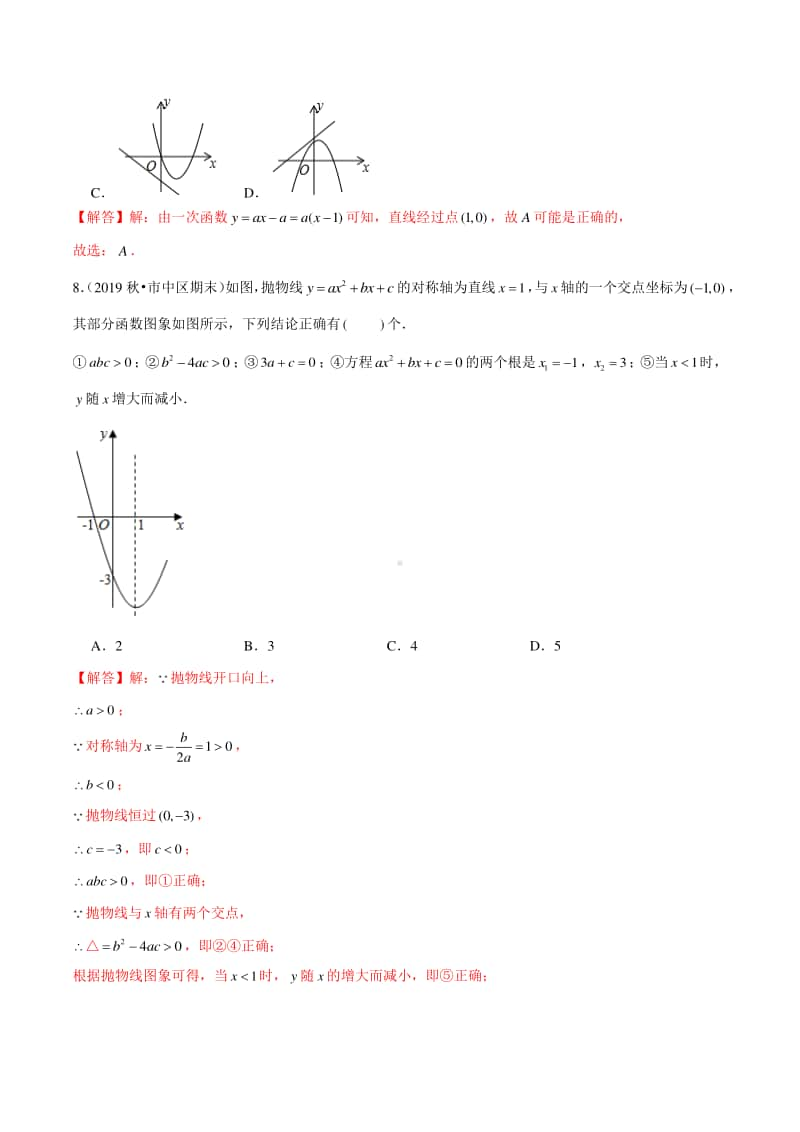 第22章 二次函数（基础卷）（解析版）.docx_第3页