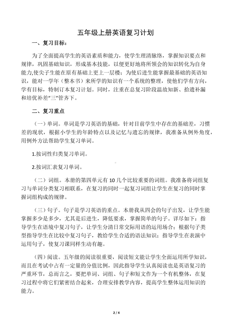 五年级英语上册期末复习计划-.docx_第2页