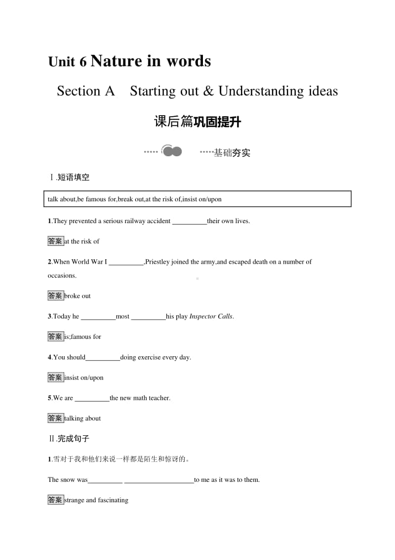 Unit 6　Section A　Starting out & Understanding ideas 课后习题 （新教材）外研版（2020）选择性必修第三册.docx_第1页