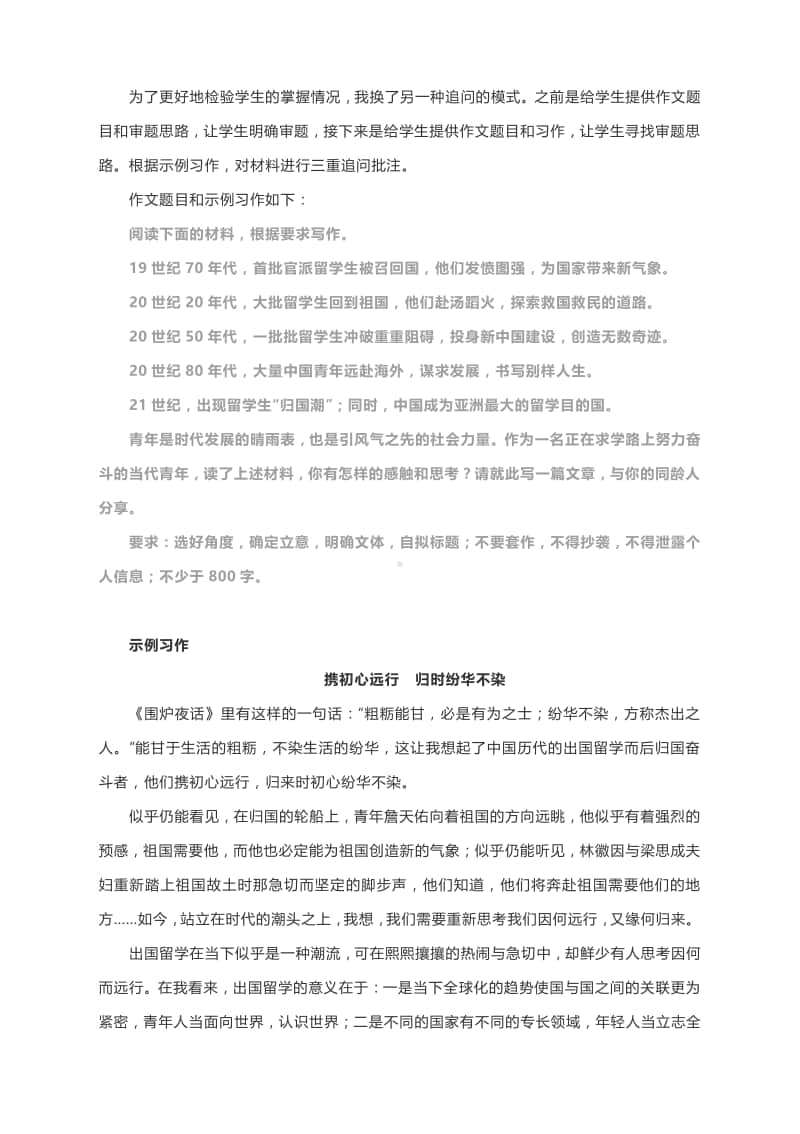 写作思维：以追问材料为抓手的审题立意.docx_第3页